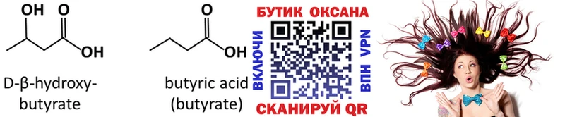 Бутират GHB  Купить где  Карачев 