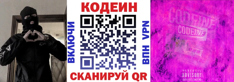 Кодеин Purple Drank  Купить где  Карачев 
